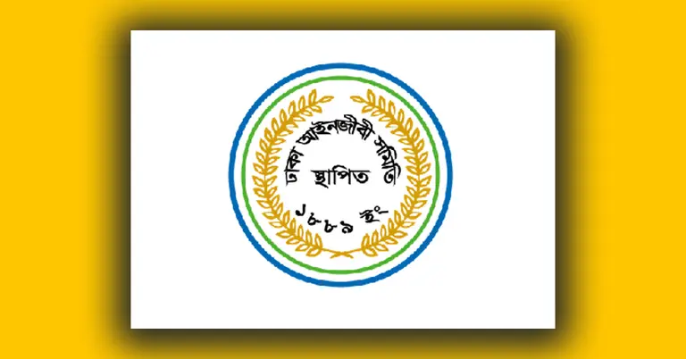ঢাকা বারের সাবেক সভাপতি-সাধারণ সম্পাদকসহ ১১ জনের বিরুদ্ধে গ্রেপ্তারি পরোয়ানা